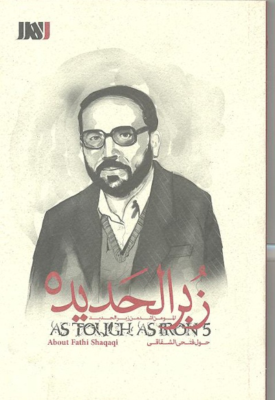 زبرالحدید 5 (فتحی شقاقی)